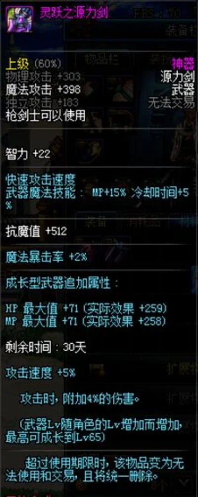 dnf手游灵跃武器-DNF手游灵跃武器详解