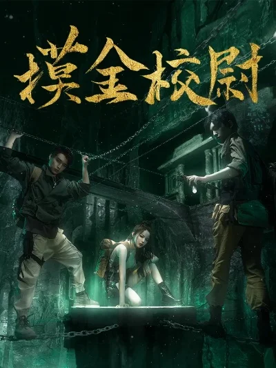 全民摸金游戏排行榜-摸金游戏引领旅游新热潮