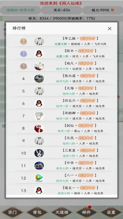 修仙游戏排行榜前三