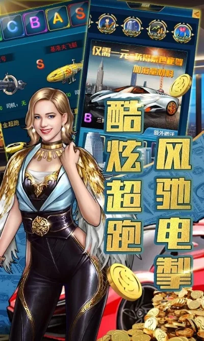 十大妖姬追车游戏