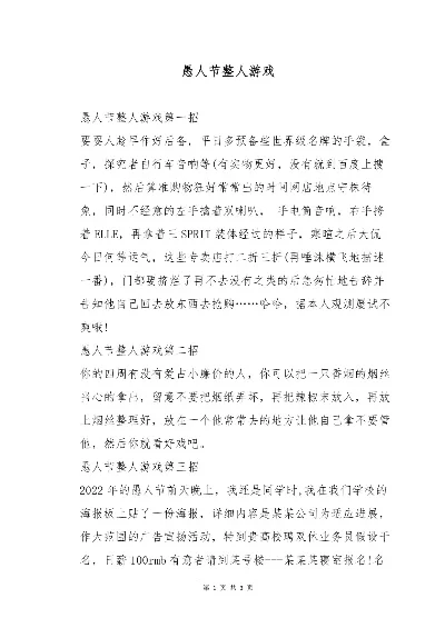 愚人游戏排行榜-愚人节疯狂旅游挑战