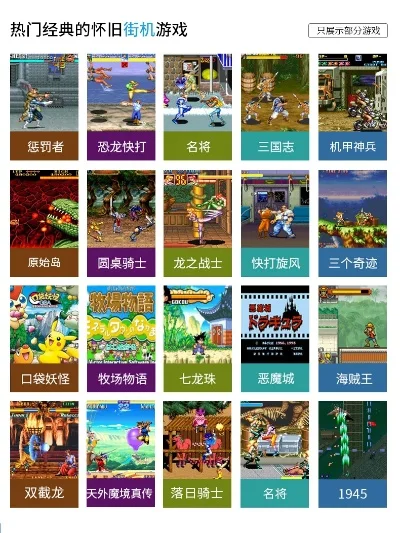 懷舊单机游戏排行榜-懷舊單機經典排行