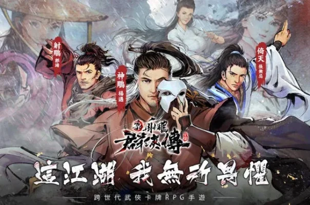 射雕英雄传侠客搭配-射雕侠客组合经典