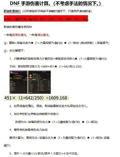 手游dnf伤害算法-DNF手游伤害算法解析