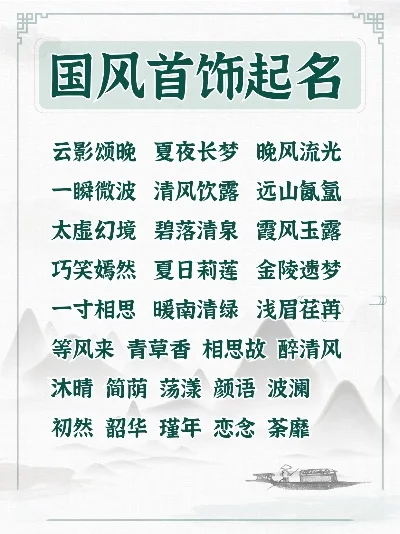 手游排行榜国风名字-国风手游名字赏析
