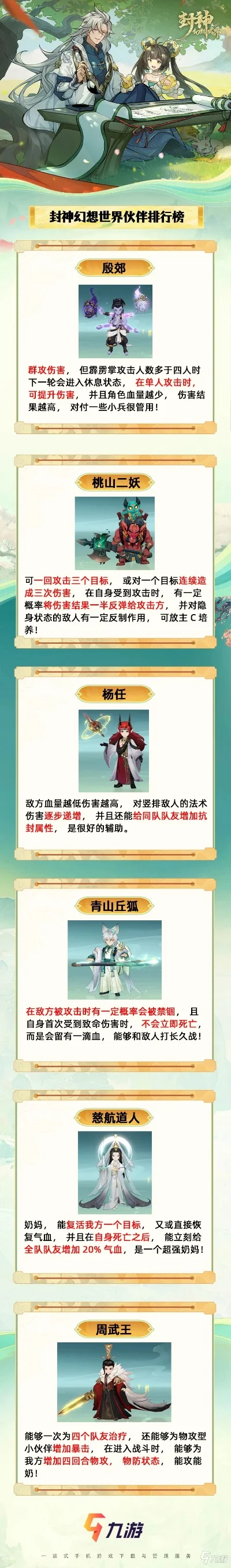 寻仙手游攻略排行榜-寻仙攻略助你巅峰