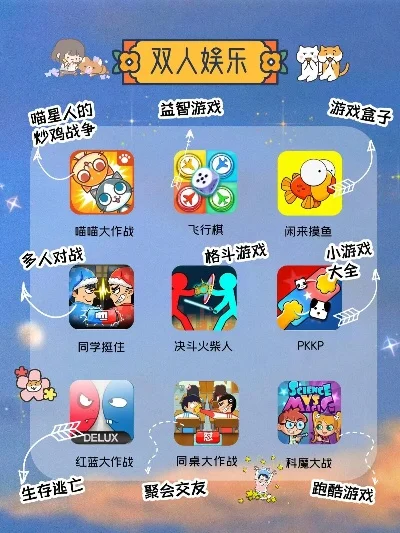 游戏双人手游排行榜-双人游戏推荐排行榜