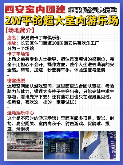 西安室内游戏排行榜-西安室内游戏TOP榜