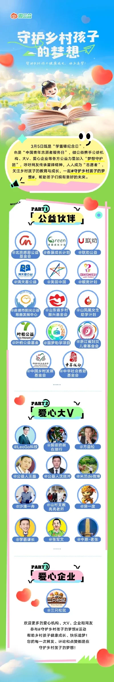 经典公益手游排行榜-公益手游传递爱心