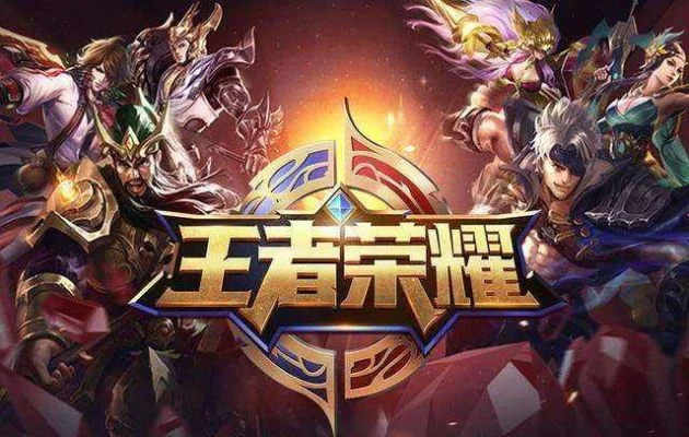 王者荣耀赛季结束-赛季落幕，开启旅程