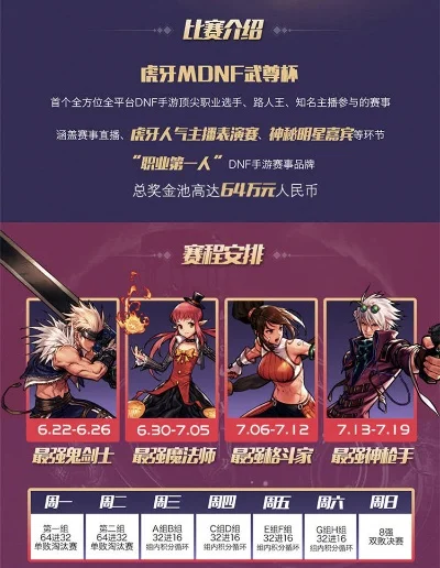 虎牙官签dnf手游-虎牙官签DNF手游，开启冒险之旅