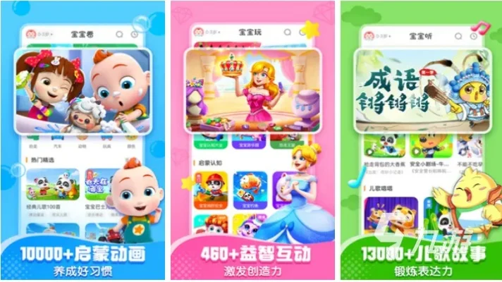 萌宝益智游戏排行榜-亲子益智游戏推荐