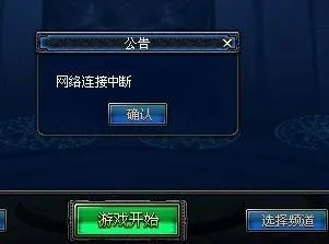 dnf手游提示网络不稳定-DNF手游网络不稳定解决方法