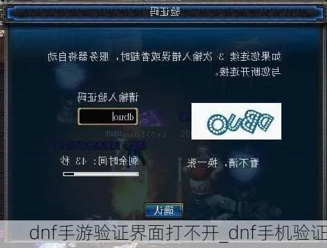 dnf手游登录认证不了-DNF手游登录认证不了解决方法全攻略