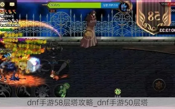 dnf手游瞎子79层塔-瞎子79层塔防攻略