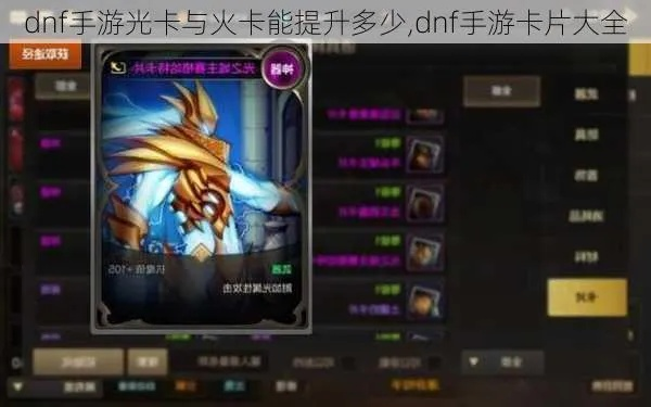 dnf手游瞎子光卡火卡-瞎子光卡火卡攻略
