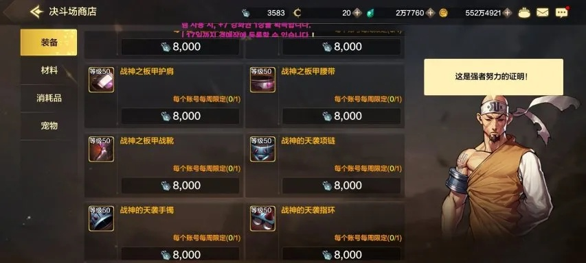 dnf手游角斗场兑换装备-角斗场装备兑换攻略