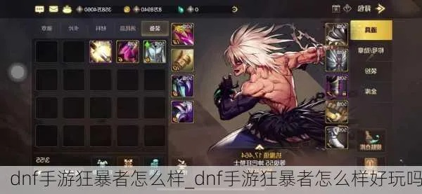 dnf手游扭曲狂暴者攻略-扭曲狂暴核心玩法解析