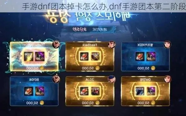 dnf手游打团本就卡顿-DNF团本卡顿原因及解决