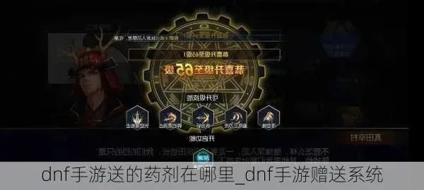 dnf手游药剂是干嘛的-dnf手游药剂作用详解