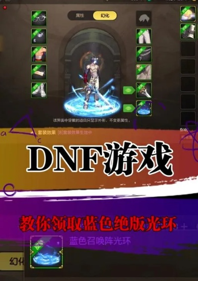 dnf手游最强光环合成-dnf手游光环合成指南