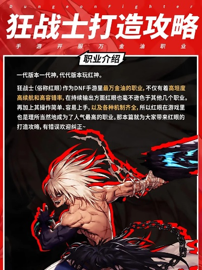 dnf手游职业攻略狂战士-狂战士攻略指南