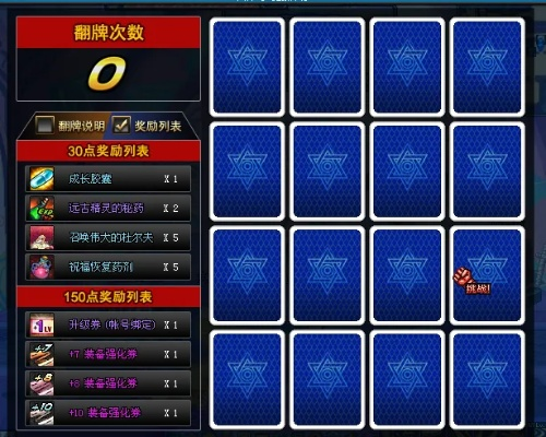 dnf手游翻牌次数怎么算-dnf手游翻牌次数计算方法