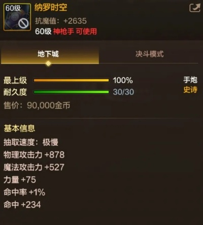 dnf手游纳罗时空手炮-纳罗时空手炮：传奇神器