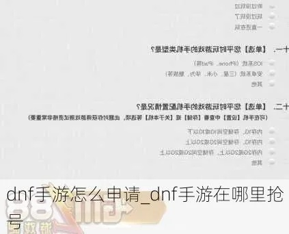 dnf手游申诉流程是什么-DNF手游申诉流程详解