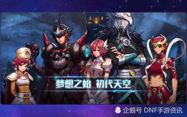 dnf手游组队抽天空套-组队抽天空效率高