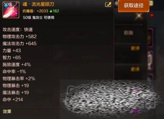 dnf手游真流光星陨刀-真流光星陨刀，神装助力