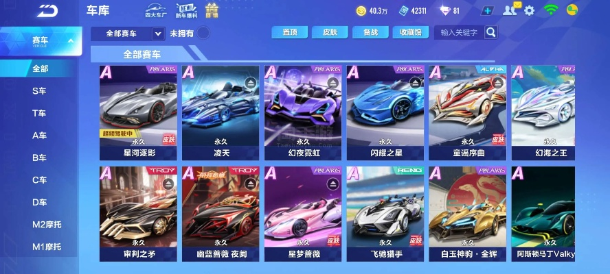 qq飞车全车排行榜手游-QQ飞车手游全车排行榜解析