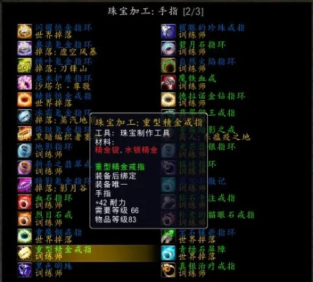 wow珠宝加工图纸-魔兽世界珠宝图纸指南