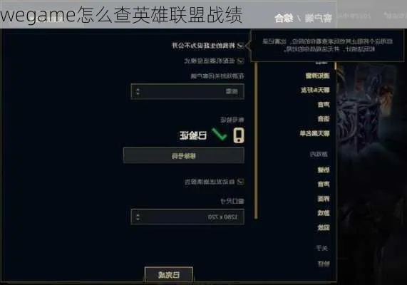 wegame英雄联盟怎么关闭战绩-关闭Wegame战绩方法