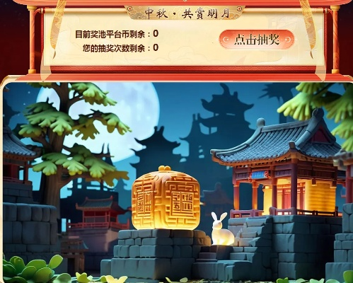 中秋嘉年华活动游戏攻略-中秋嘉年华活动攻略