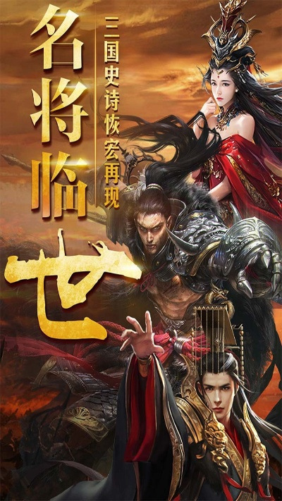 三國手游排行榜-三国手游热门排行