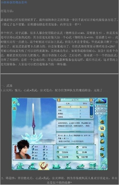 仙剑4武器选择与强化全攻略