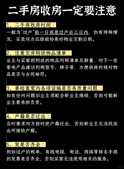 二手房前检查房子游戏攻略-二手房检查攻略