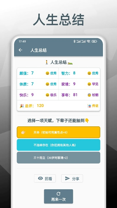 人生模拟器手游热度排行榜-人生模拟器手游排行榜