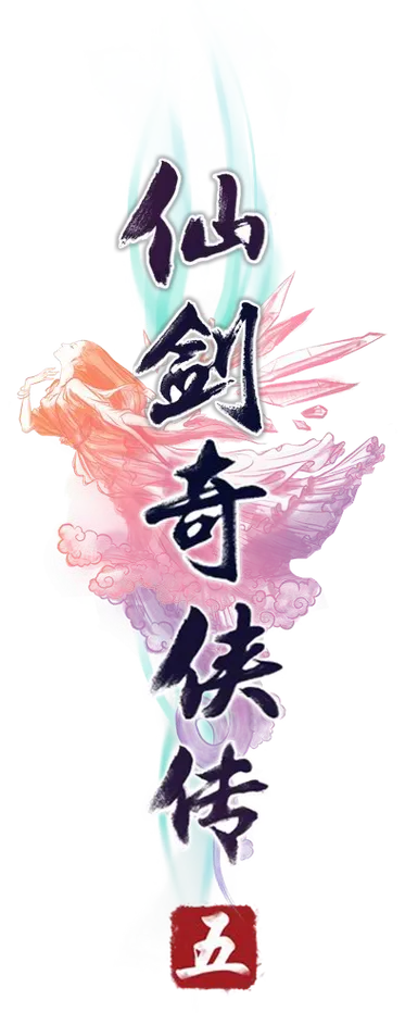 仙剑五前游戏排行榜-仙剑五前经典之选