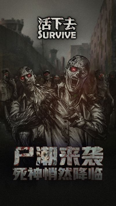 好玩的丧尸手游排行榜下载-丧尸手游排行榜推荐