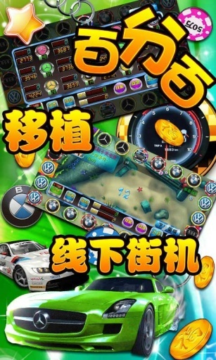 宝马奔驰街机游戏大全攻略-宝马奔驰街机游戏攻略