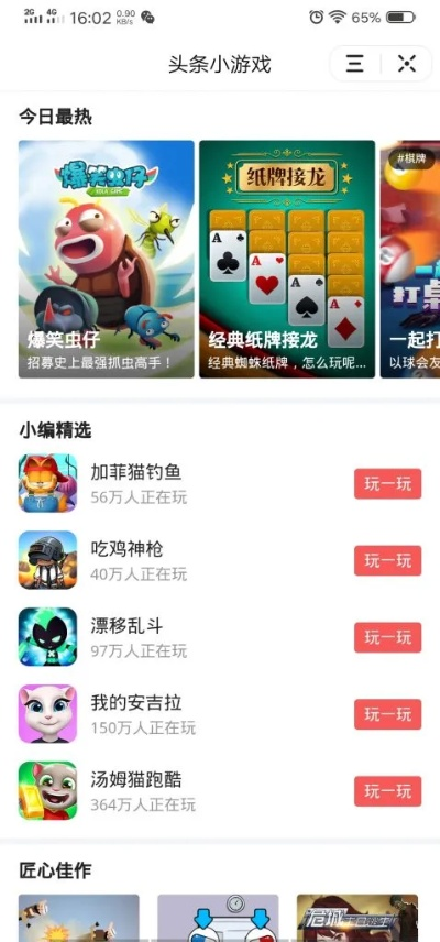 头条小游戏迷你攻略大全-头条游戏攻略指南