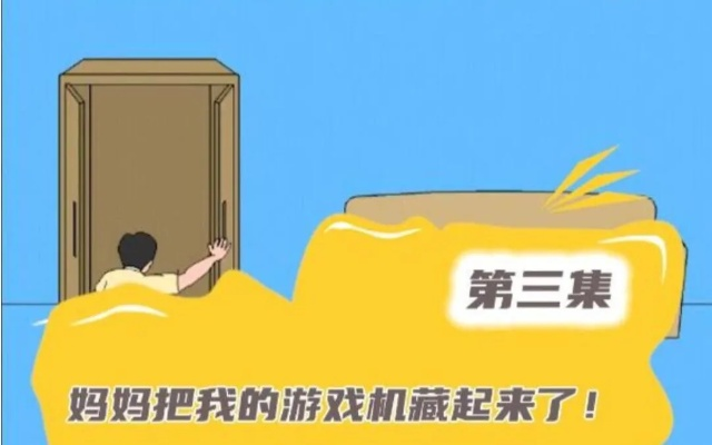 妈妈藏了我的游戏机攻略-寻找藏机攻略指南