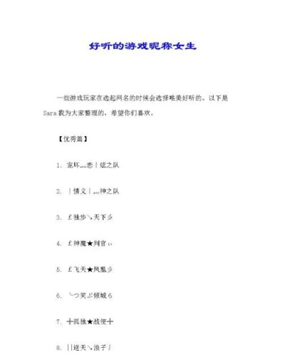 女好听的游戏名字排行榜-精选游戏名盘点