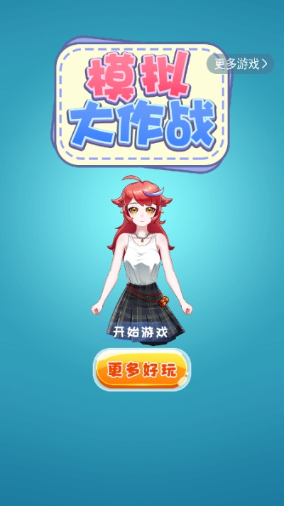 大作战小程序游戏大全攻略-大作战小程序游戏攻略大全