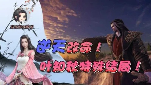 天刀逆天改命叶知秋-叶知秋逆天改命