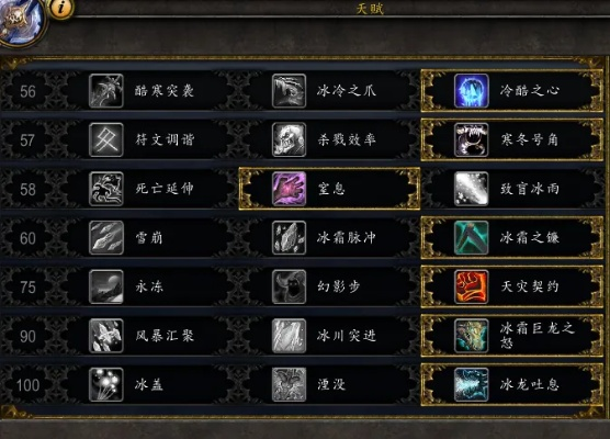 dk冰霜天赋多少级开