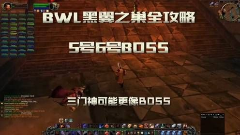 BWL门任务全流程解析,黑翼之巢开门攻略,从接取到通关详解