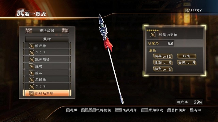 真三国无双2猛将传武器全收集指南